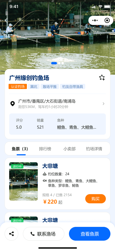 钓场与鱼塘详情