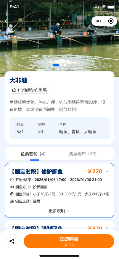 鱼票购买页面