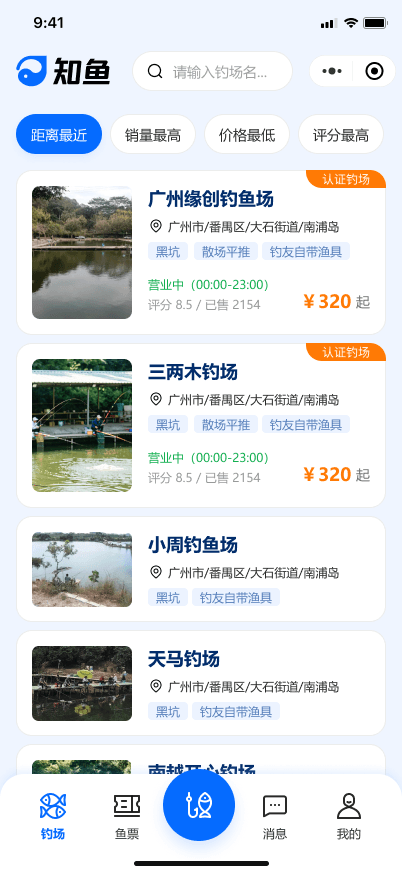 附近钓场列表