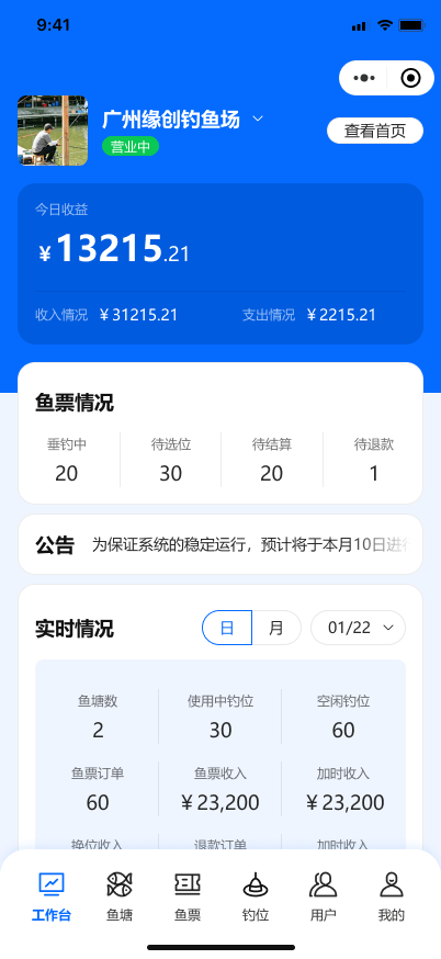 钓场经营工作台,集中显示收入和鱼票情况