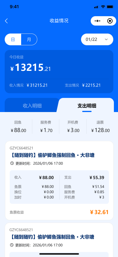 小程序支出明细与经营收支记录