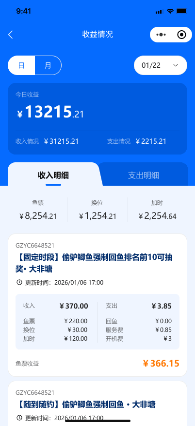 小程序收益情况与收入明细