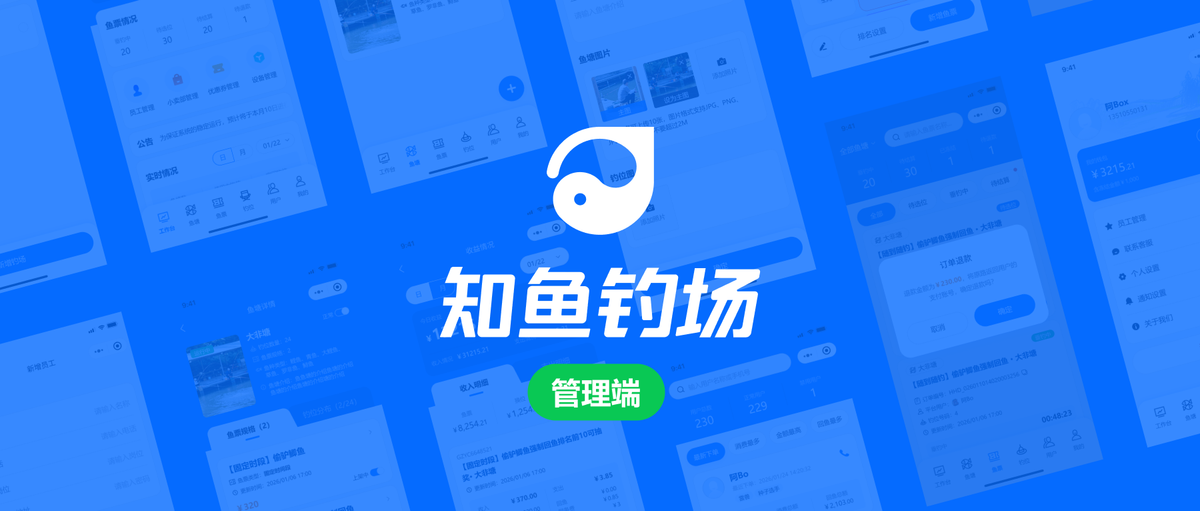 正式上线 | 知鱼钓场小程序 V1.0.3