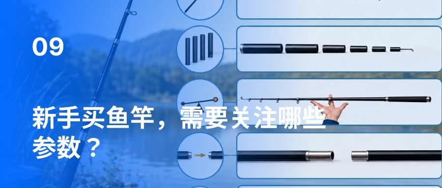 新手买鱼竿，需要关注哪些参数？