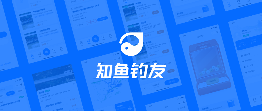 正式上线 | 知鱼钓友小程序 V1.0.3